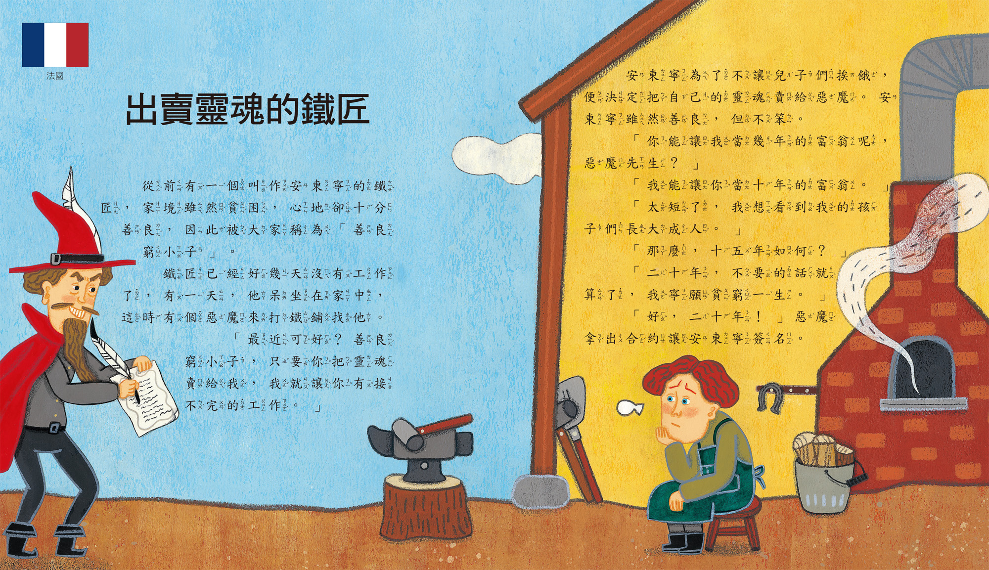 世界各國童話繪本-世界經典故事系列
